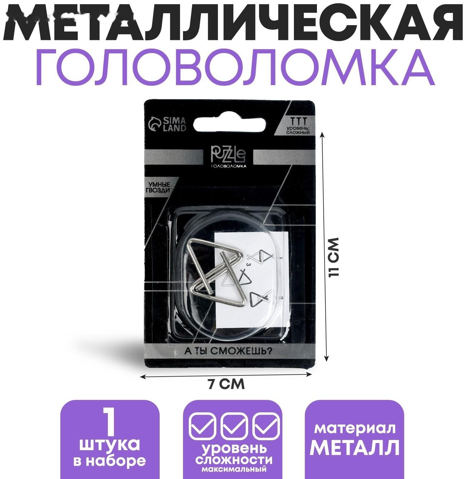 Головоломка металлическая «Раздели на части», МИКС