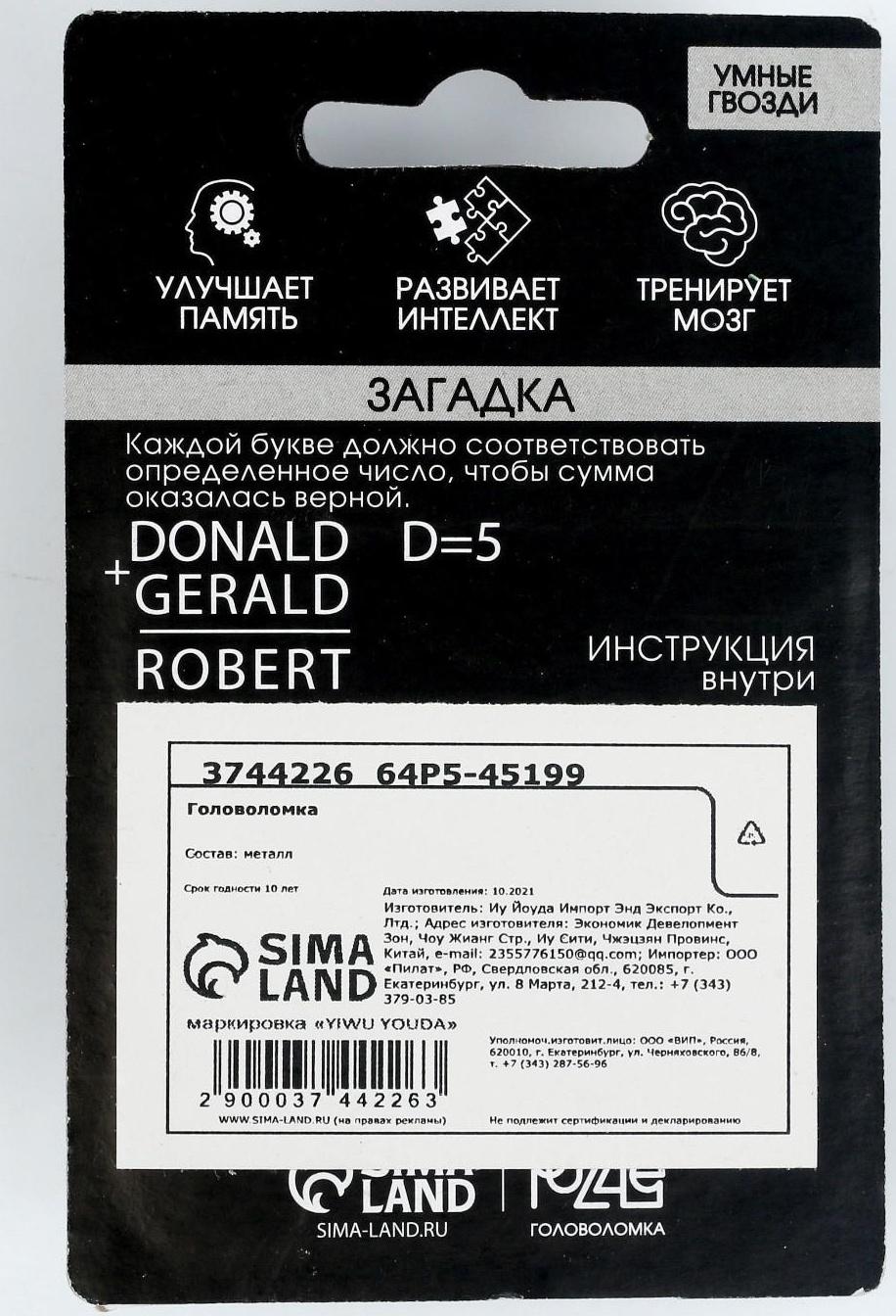 Головоломка металлическая «Раздели на части», МИКС