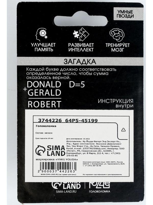 Головоломка металлическая «Раздели на части», МИКС