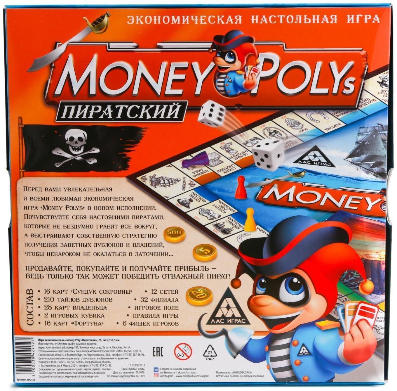Экономическая игра «MONEY POLYS. Пиратский», 8+