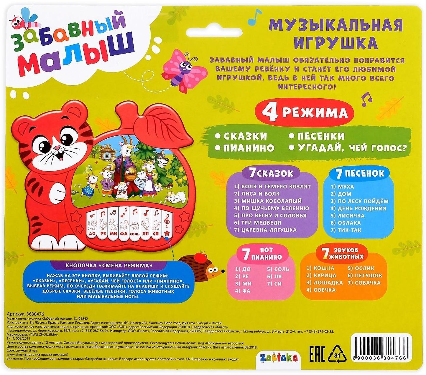 Музыкальная игрушка-пианино «Забавный малыш», ионика, 4 режима игры, работает от батареек