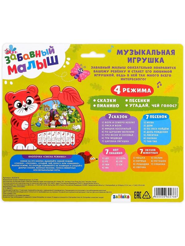 Музыкальная игрушка-пианино «Забавный малыш», ионика, 4 режима игры, работает от батареек