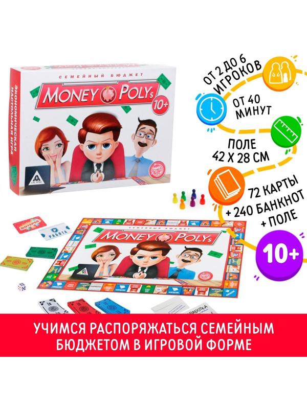 Настольная экономическая игра «MONEY POLYS. Семейный бюджет», 10+