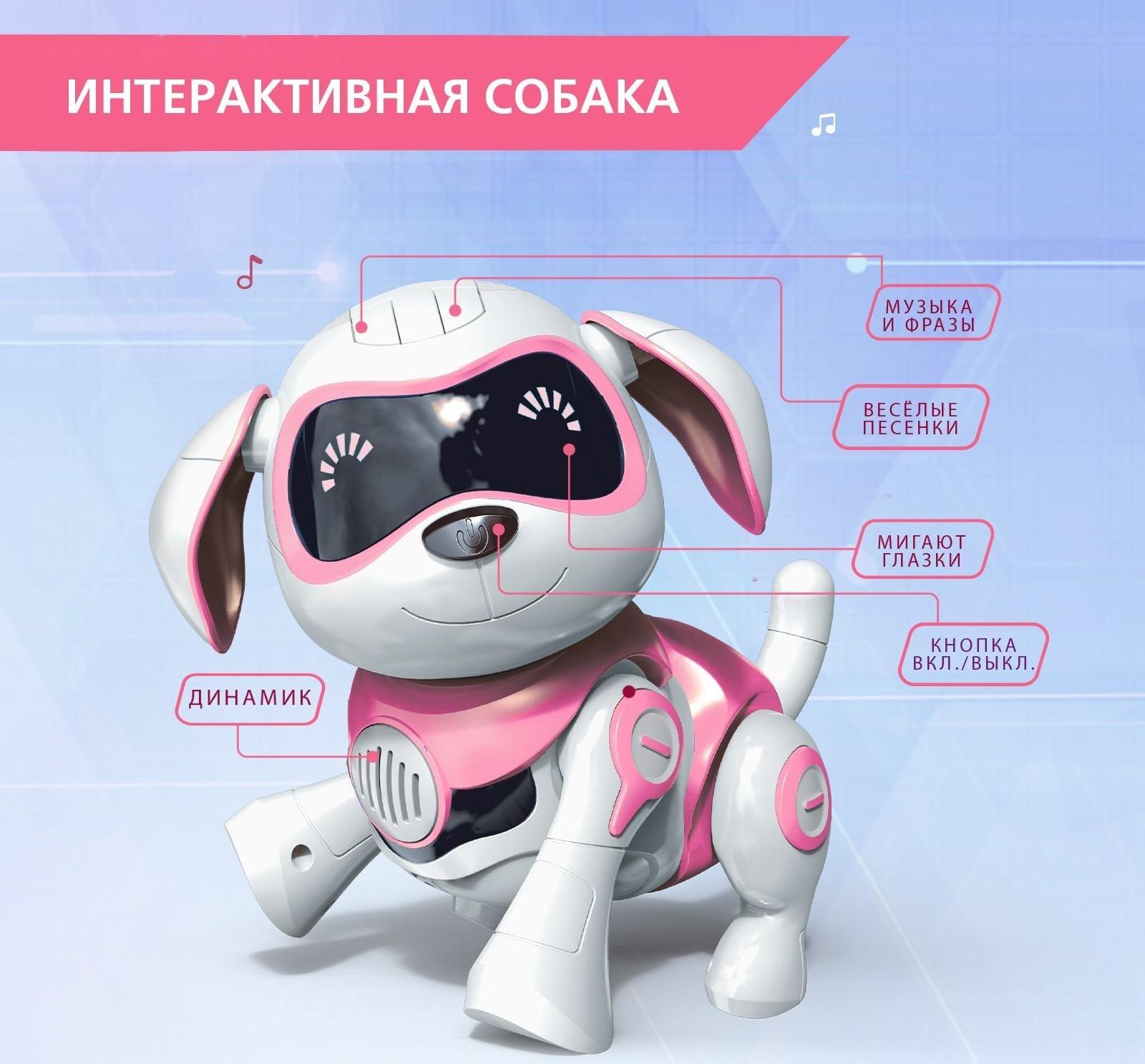 Робот-собака Iq Bot «Чаппи», русское озвучивание, световые и звуковые эффекты / Розовый