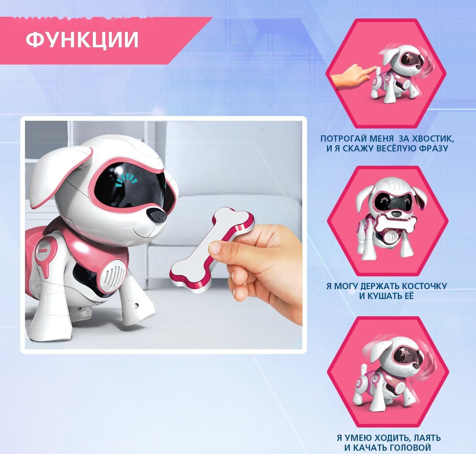 Робот-собака Iq Bot «Чаппи», русское озвучивание, световые и звуковые эффекты / Розовый