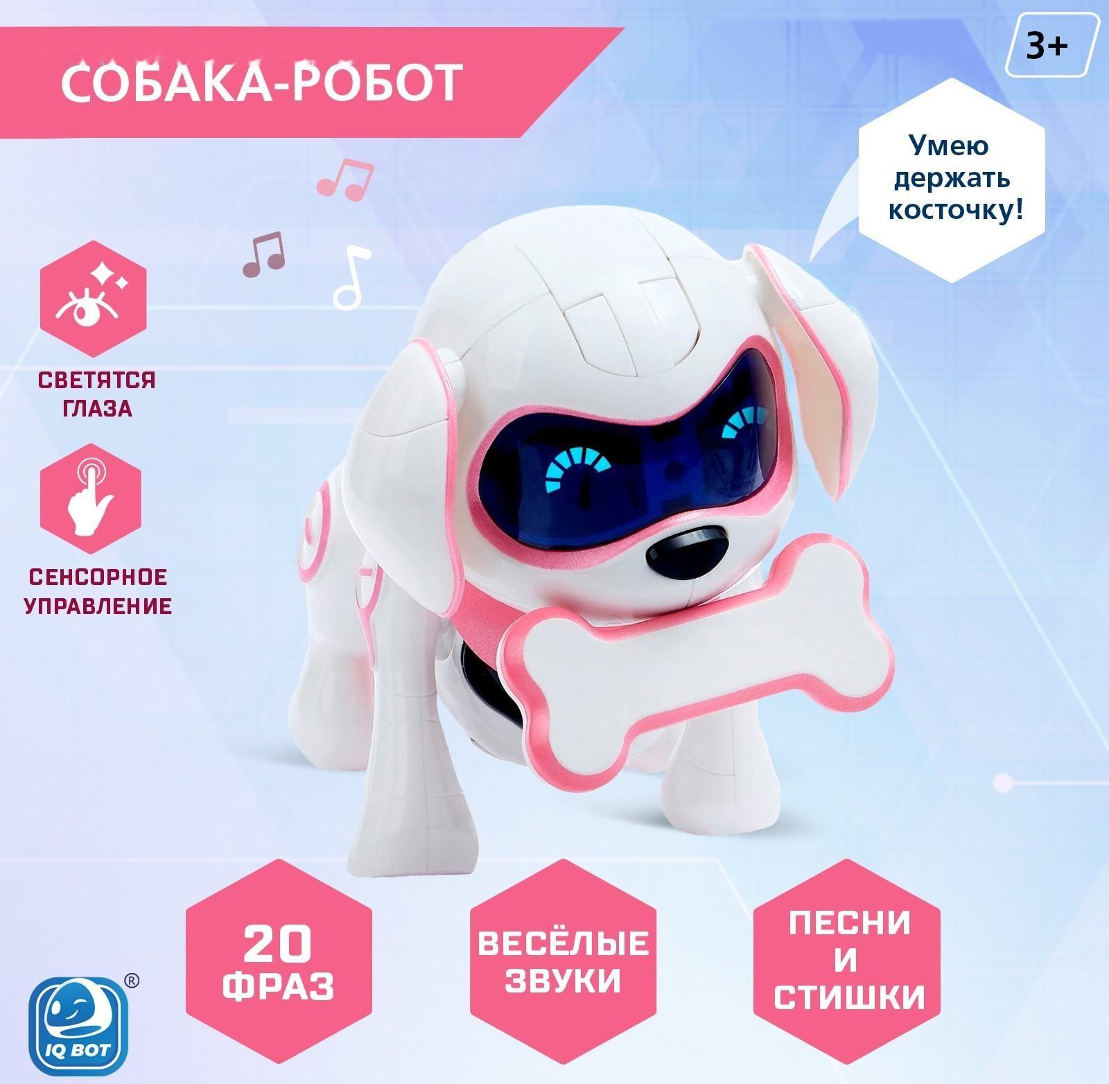 Робот-собака Iq Bot «Чаппи», русское озвучивание, световые и звуковые эффекты / Розовый