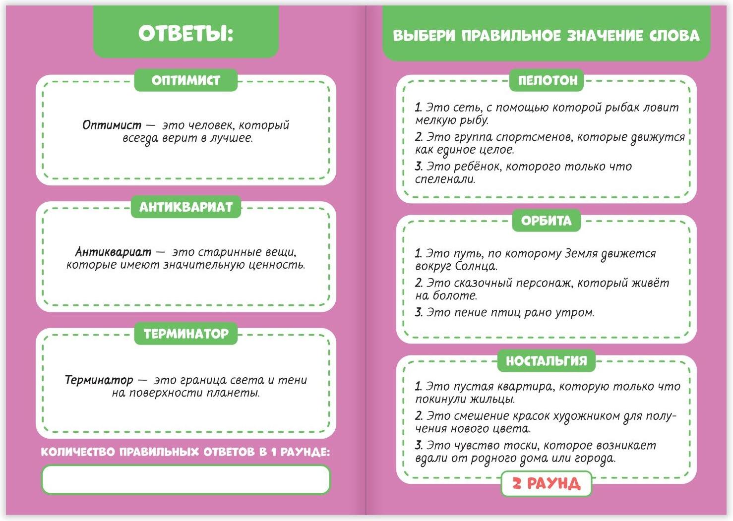 Обучающая книга «IQ викторина. Что это значит»