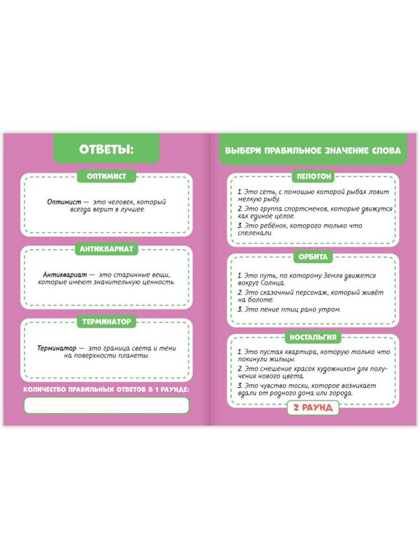 Обучающая книга «IQ викторина. Что это значит»