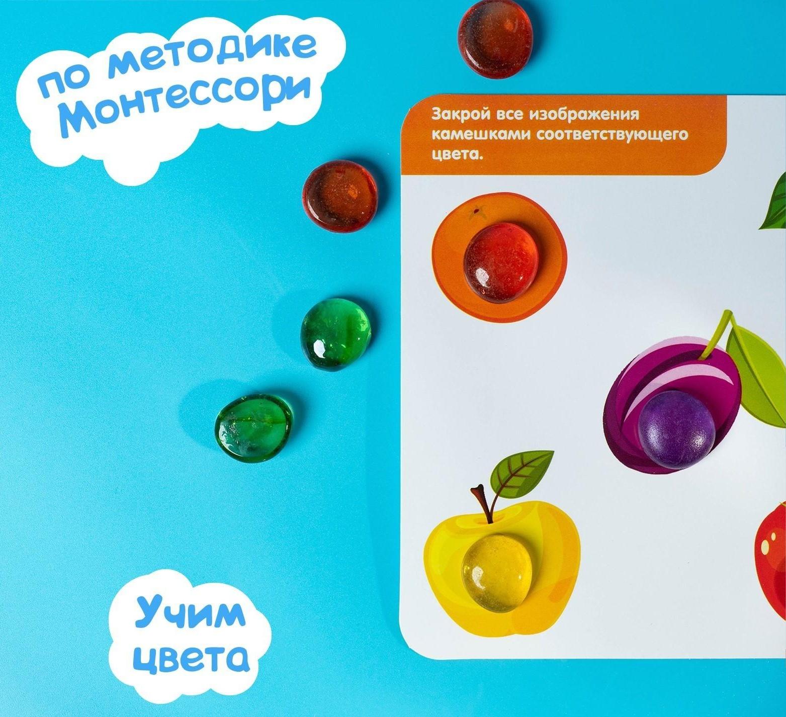 Мозаика с камешками «Марблс. Весёлые задания», карточки, по методике Монтессори