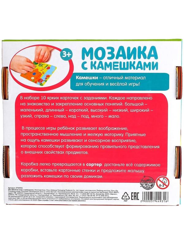 Мозаика с камешками «Марблс. Весёлые задания», карточки, по методике Монтессори