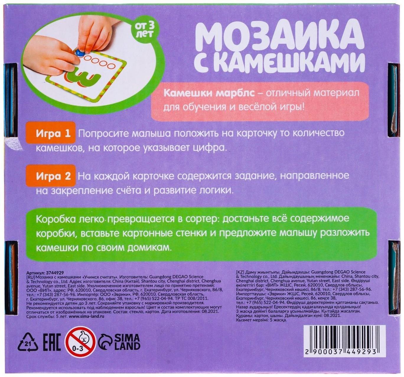 Игра с камешками «Марблс. Учимся считать», по методике Монтессори