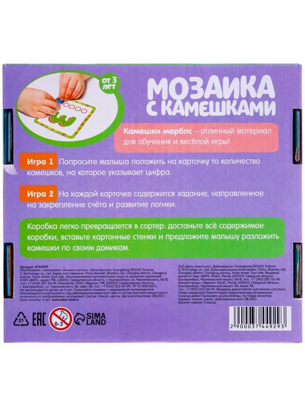 Игра с камешками «Марблс. Учимся считать», по методике Монтессори