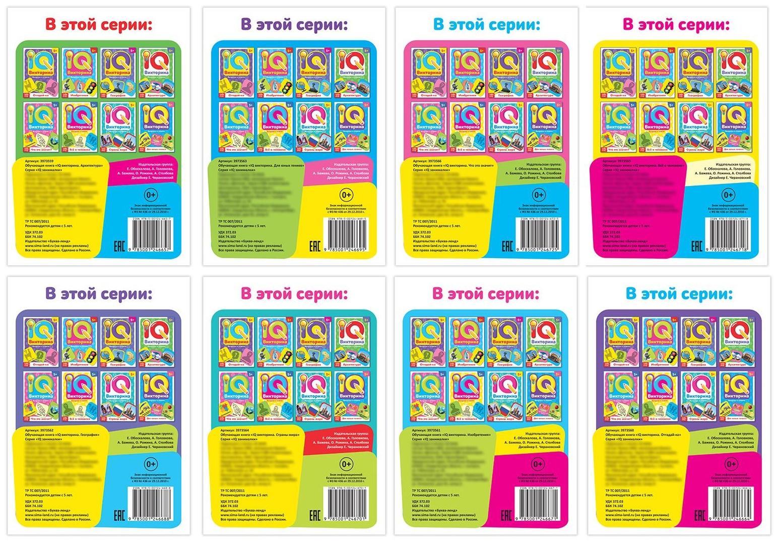 Книги набор «IQ викторины», 8 шт. по 20 стр.