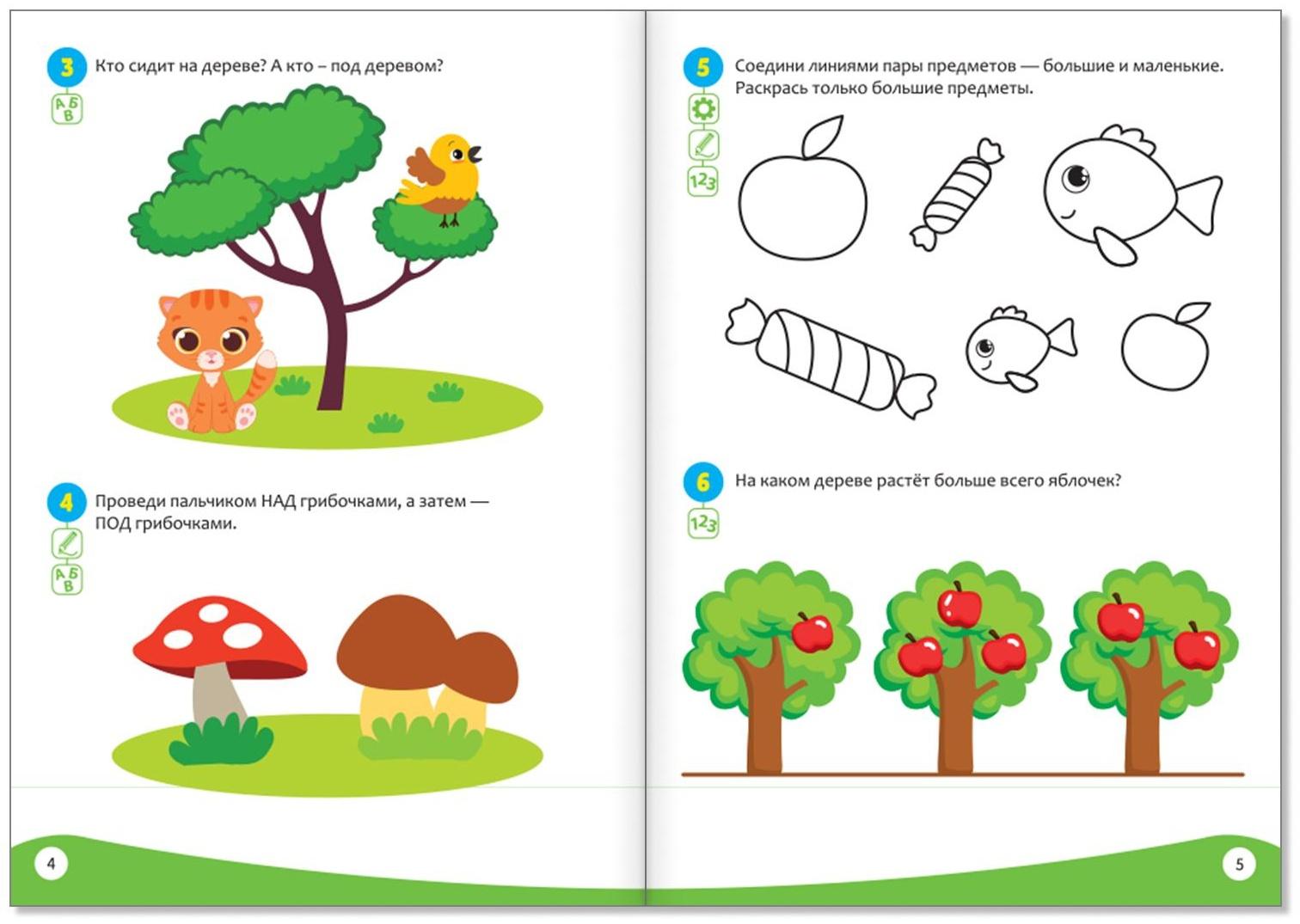 Годовой курс занятий «IQ уроки для детей от 2 до 3 лет», 20 стр.