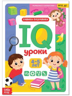 Годовой курс занятий «IQ уроки для детей от 4 до 5 лет», 20 стр.