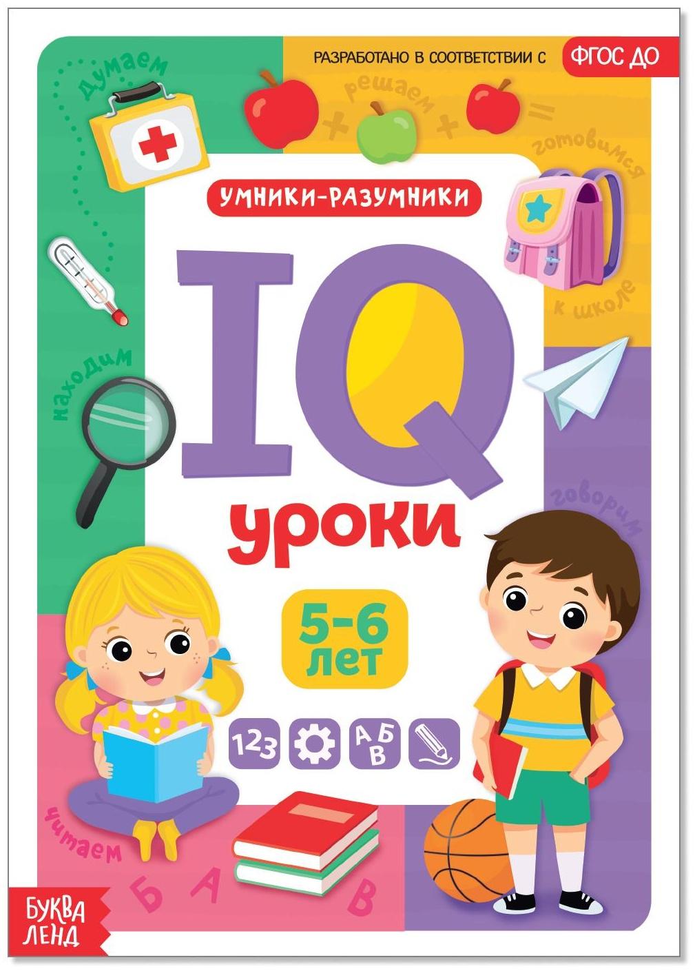 Годовой курс занятий «IQ уроки для детей от 5 до 6 лет», 20 стр.