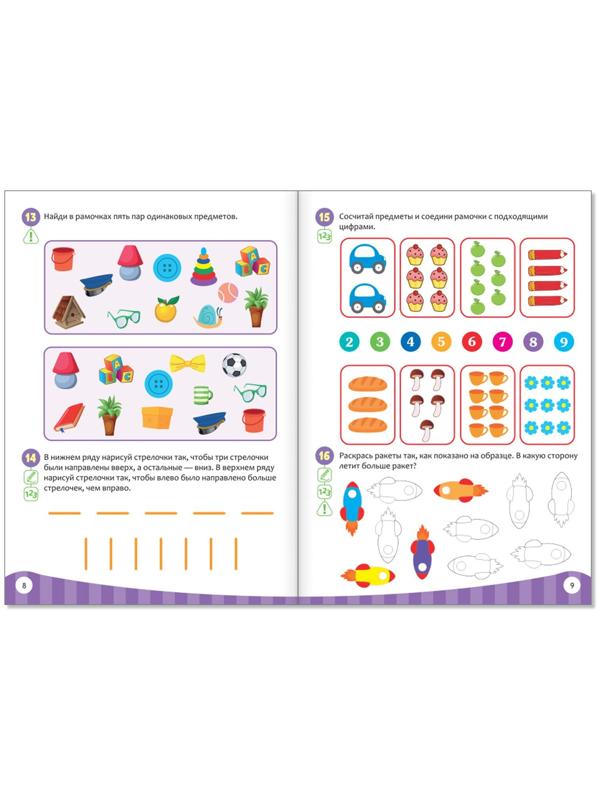 Годовой курс занятий «IQ уроки для детей от 5 до 6 лет», 20 стр.