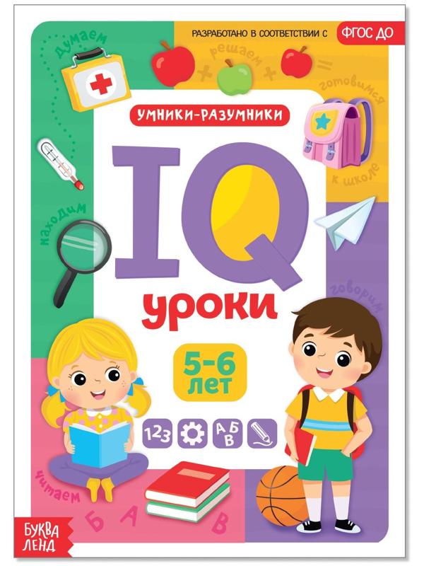 Годовой курс занятий «IQ уроки для детей от 5 до 6 лет», 20 стр.