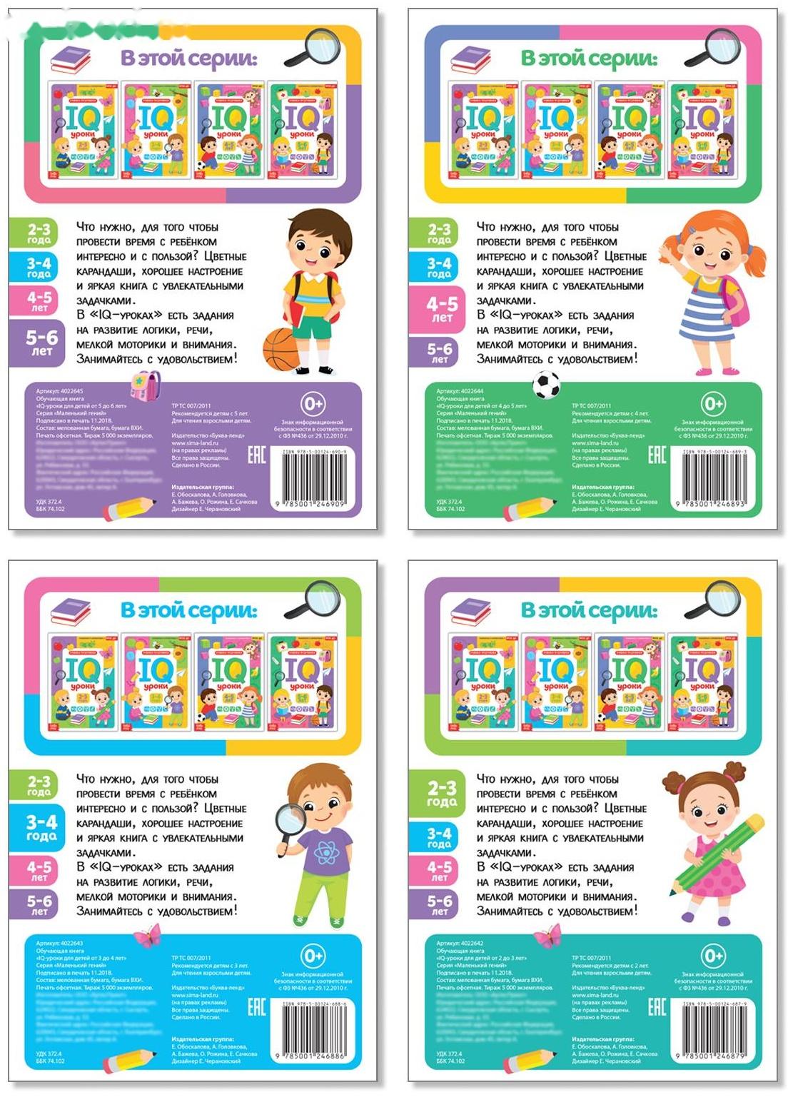 Книги «IQ уроки», набор: 4 шт. по 20 стр.