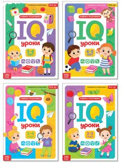 Книги «IQ уроки», набор: 4 шт. по 20 стр.