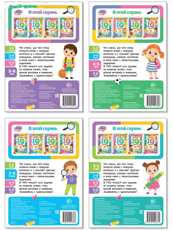 Книги «IQ уроки», набор: 4 шт. по 20 стр.
