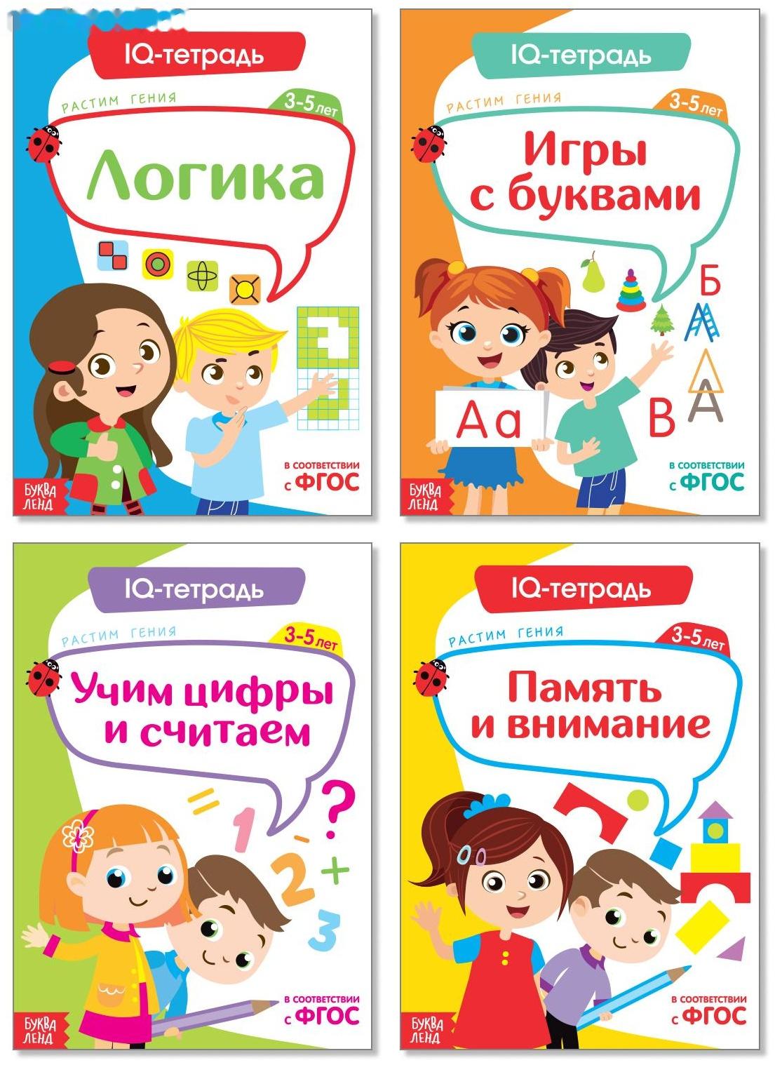 Книги «IQ-тетради», набор 4 шт. по 20 стр.