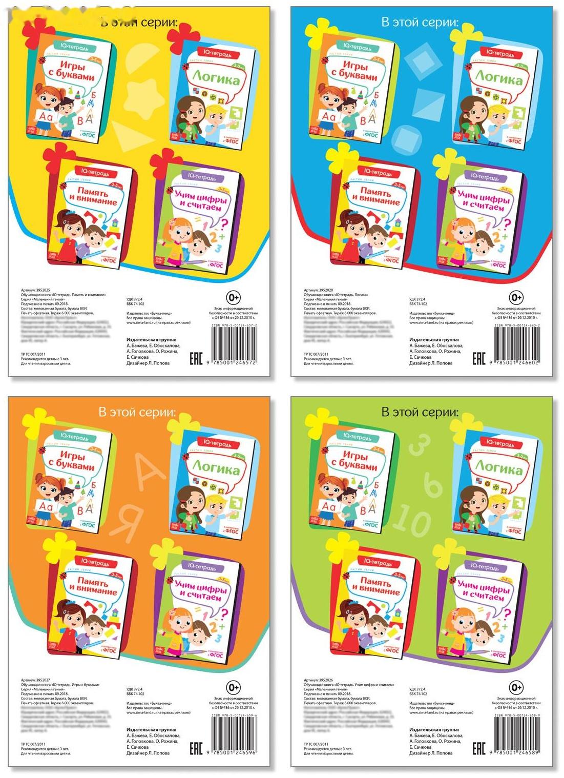 Книги «IQ-тетради», набор 4 шт. по 20 стр.