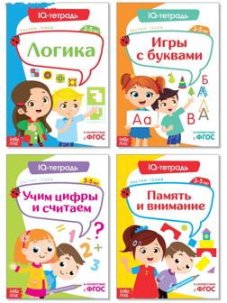 Книги «IQ-тетради», набор 4 шт. по 20 стр.