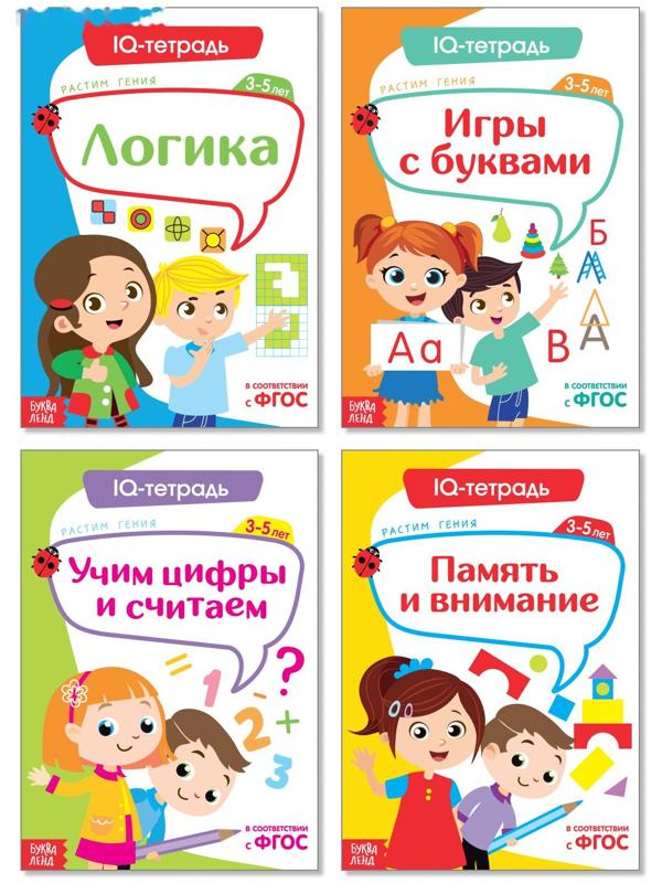 Книги «IQ-тетради», набор 4 шт. по 20 стр.