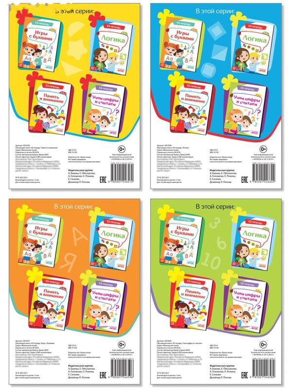 Книги «IQ-тетради», набор 4 шт. по 20 стр.