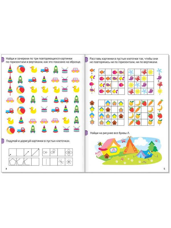 Книга-игра «IQ занималки. Супер задачки», 20 стр.