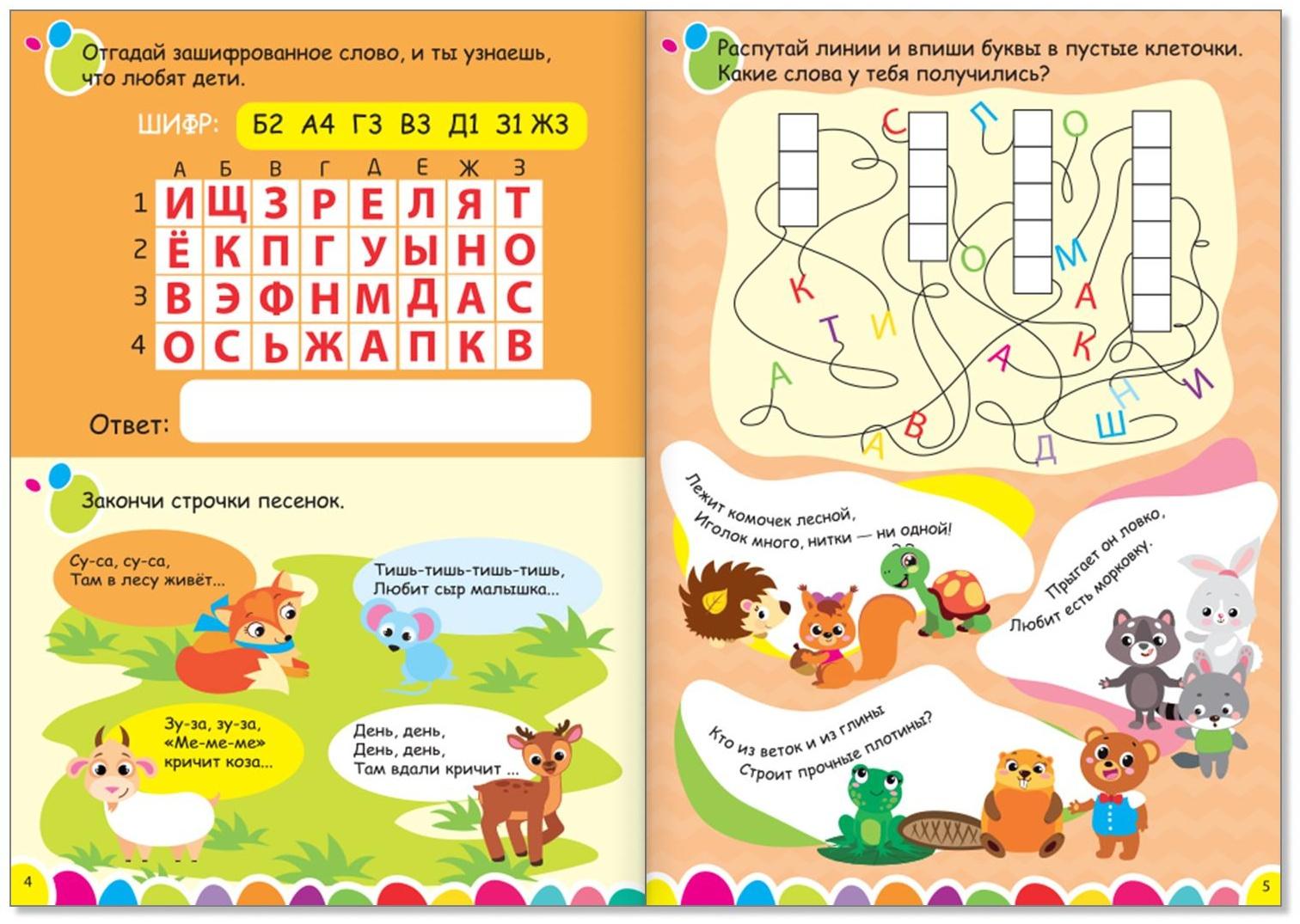 Книга-игра «IQ занималки. Загадки и ребусы», 20 стр.