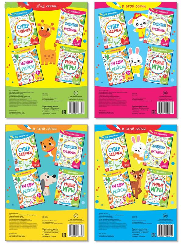 Книги «IQ-занималки», набор 4 шт. по 20 стр.