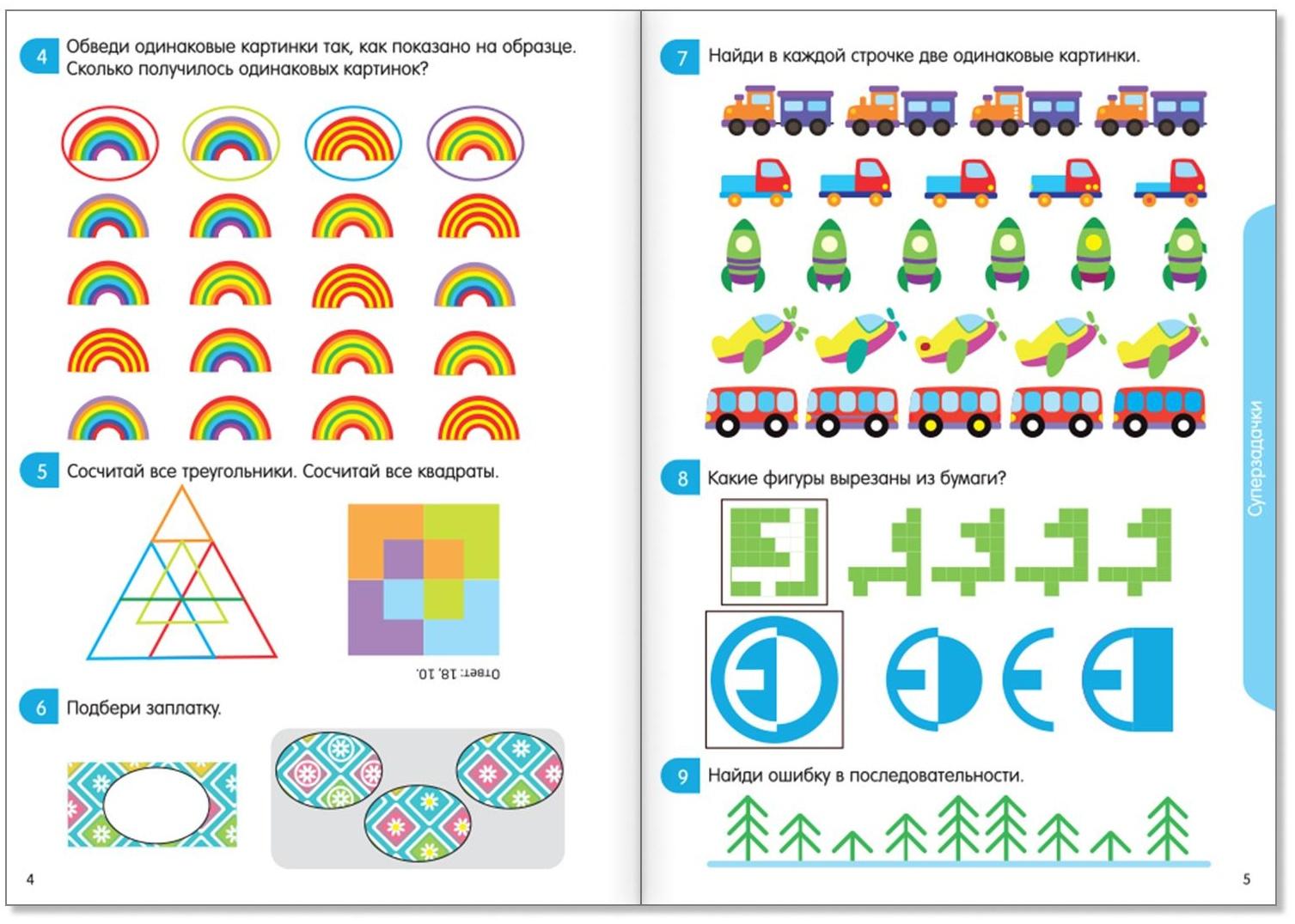 Книга-игра «100 IQ-задачек», 44 стр.