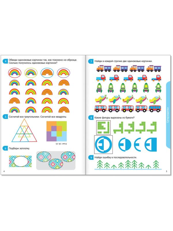 Книга-игра «100 IQ-задачек», 44 стр.