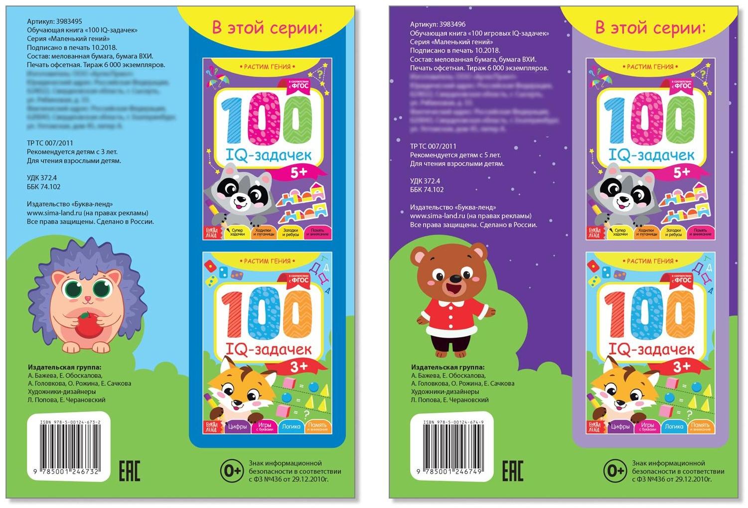 Книги набор «IQ-задачки», 2 шт. по 44 стр.