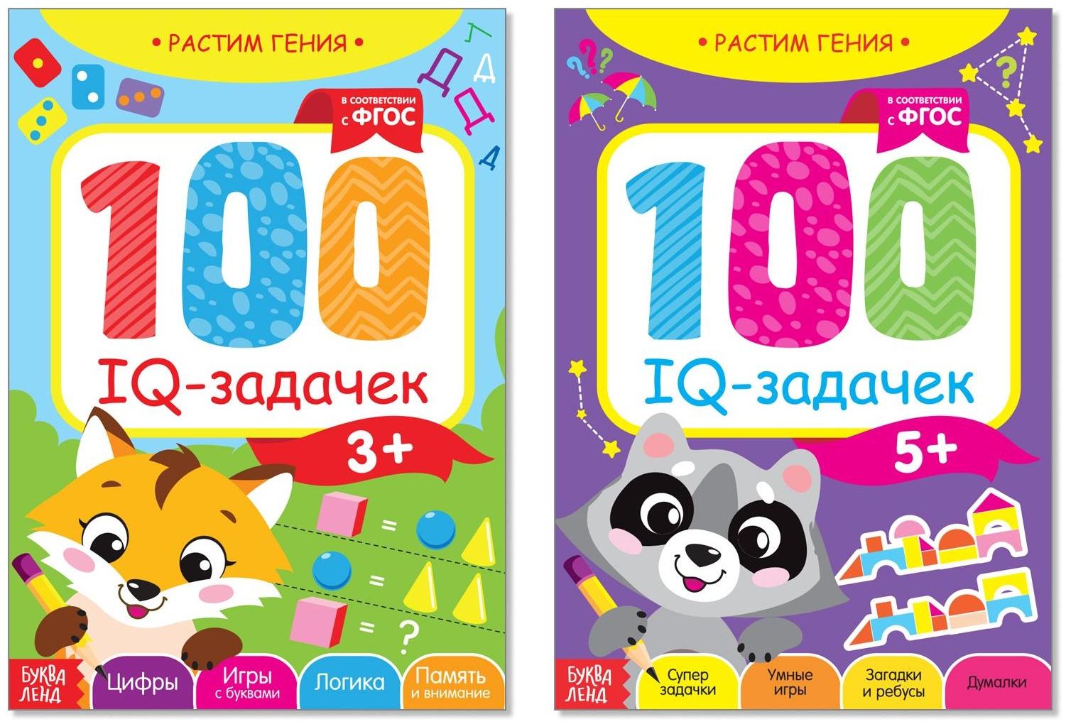Книги набор «IQ-задачки», 2 шт. по 44 стр.