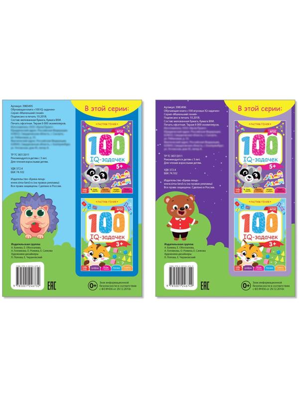 Книги набор «IQ-задачки», 2 шт. по 44 стр.