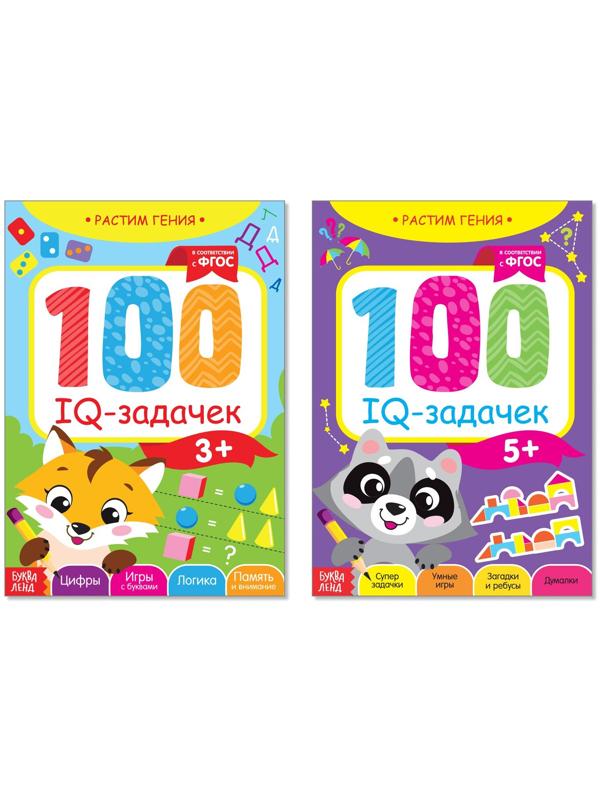 Книги набор «IQ-задачки», 2 шт. по 44 стр.