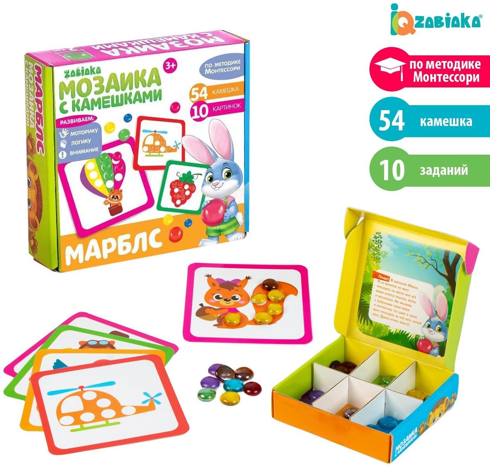 «Марблс. Мозаика с камешками» по методике Монтессори