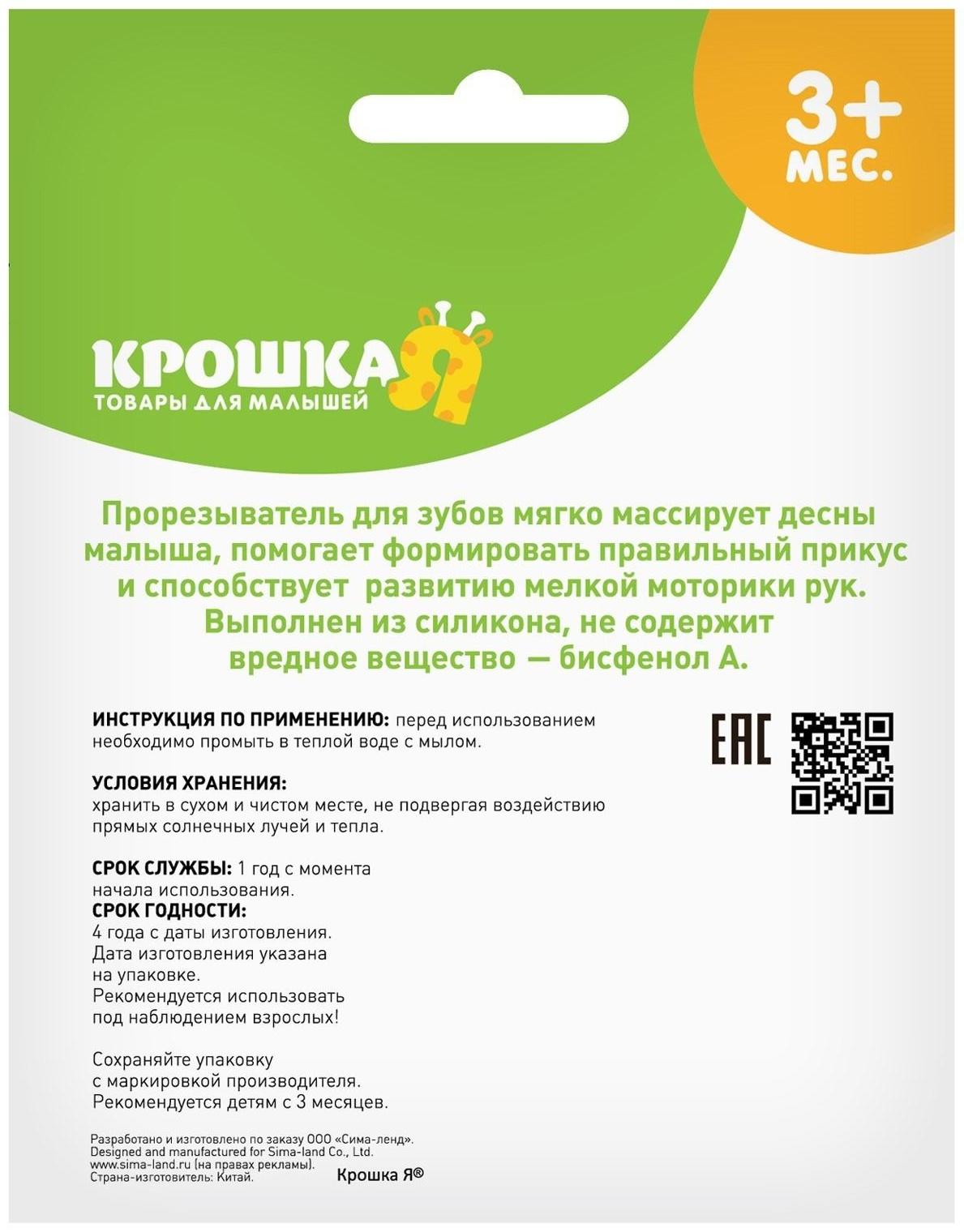 Прорезыватель охлаждающий «Домик»