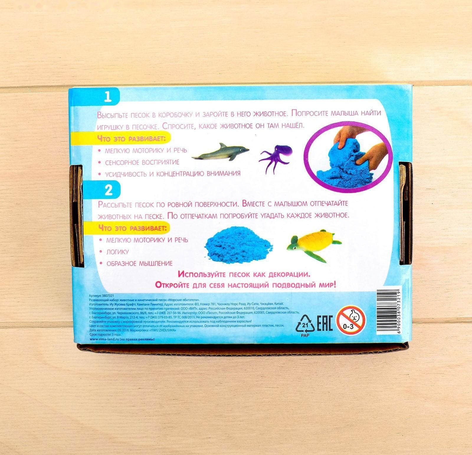 Развивающий набор «Морские обитатели»: животные и кинетический песок