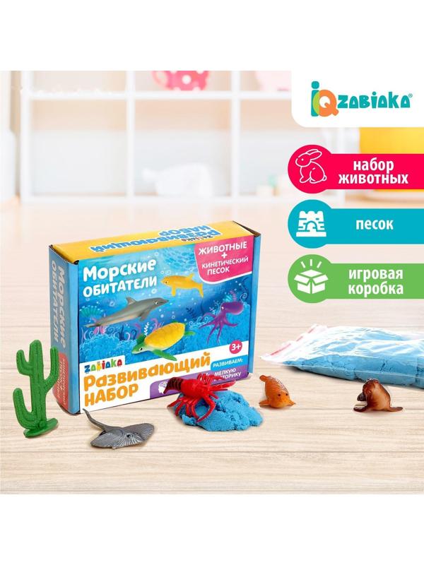Развивающий набор «Морские обитатели»: животные и кинетический песок