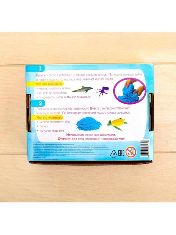 Развивающий набор «Морские обитатели»: животные и кинетический песок
