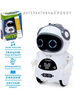 IQ Робот-игрушка интерактивный «ВИЛЛИ», танцует, функция повторения, световые и звуковые эффекты, русское озвучивание