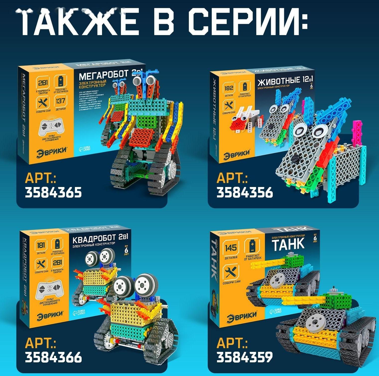 Конструктор радиоуправляемый «Вездеход», 3 в 1, 201 деталь