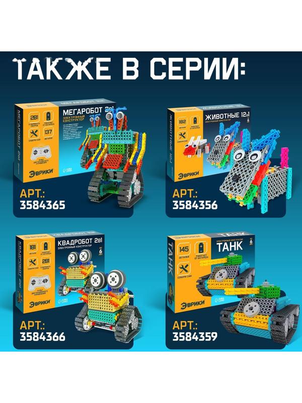 Конструктор радиоуправляемый «Вездеход», 3 в 1, 201 деталь