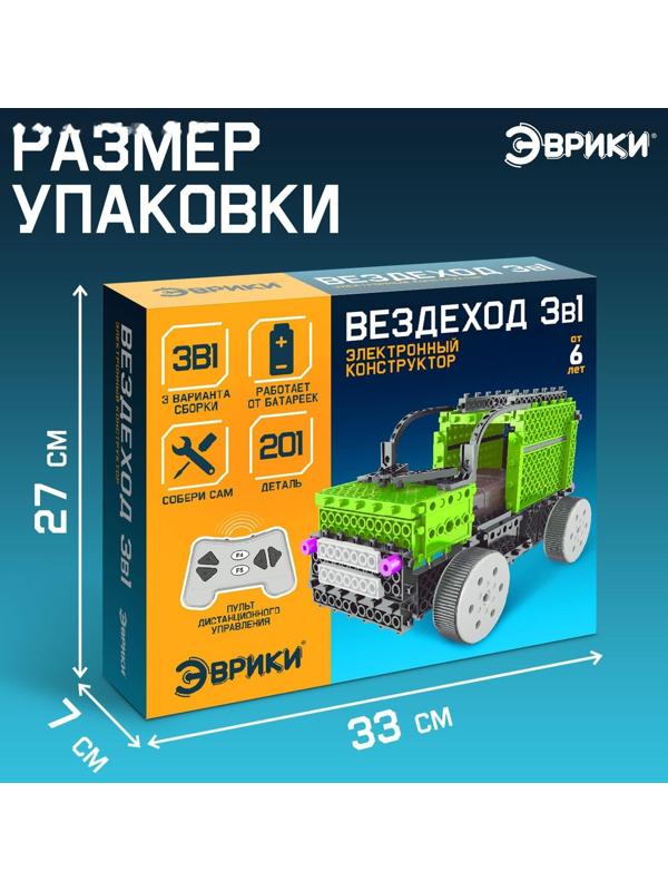 Конструктор радиоуправляемый «Вездеход», 3 в 1, 201 деталь