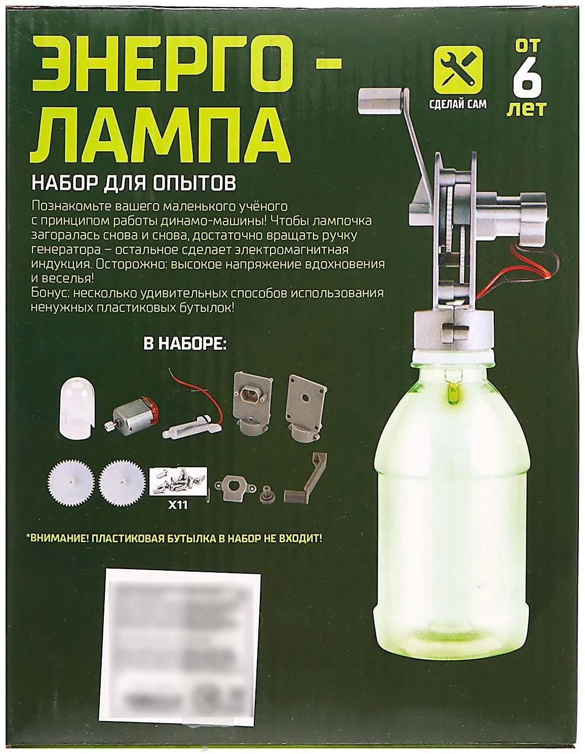 Набор для опытов «Энерголампа»