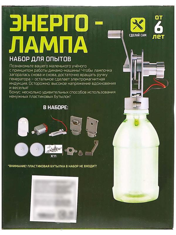 Набор для опытов «Энерголампа»